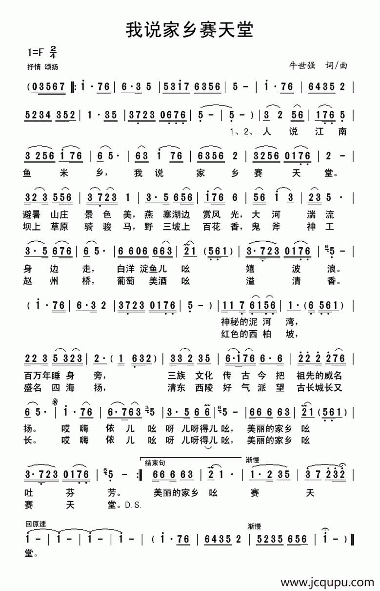 我说家乡赛天堂简谱