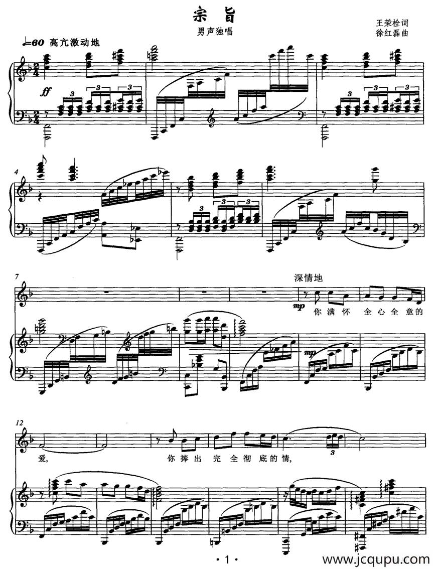 宗旨（王荣栓词 徐红磊曲、正谱）简谱