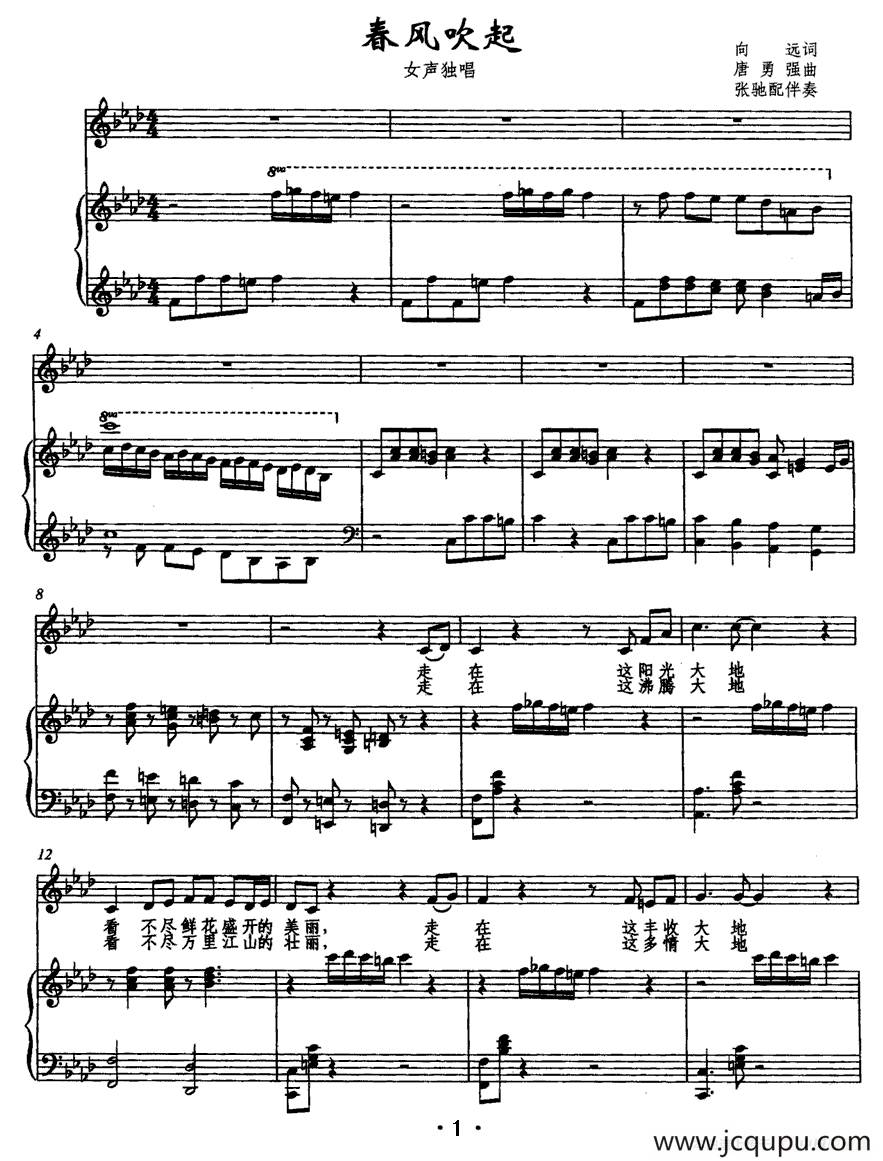 春风吹起（向远词 唐勇强曲、正谱）简谱