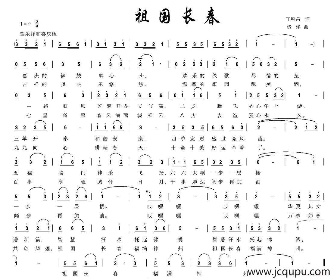 祖国长春（丁恩昌词 浅洋曲）简谱