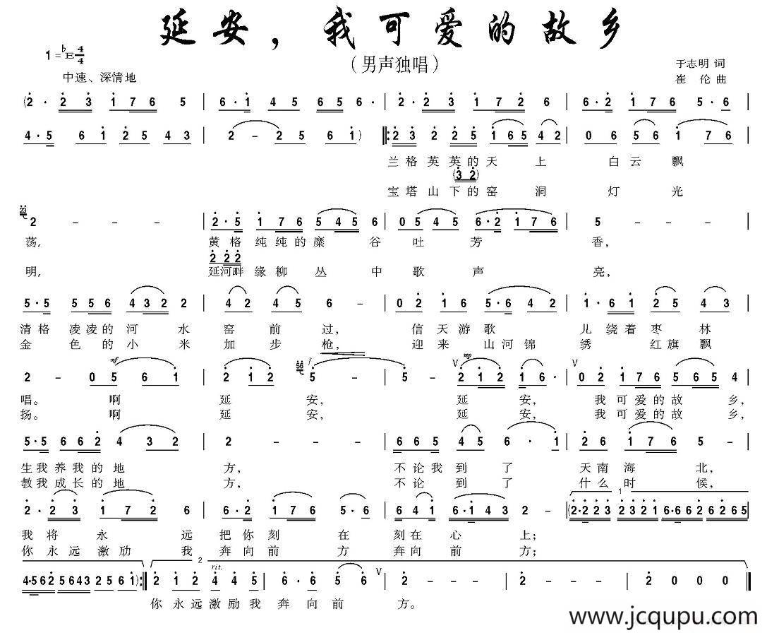 延安，我可爱的故乡简谱