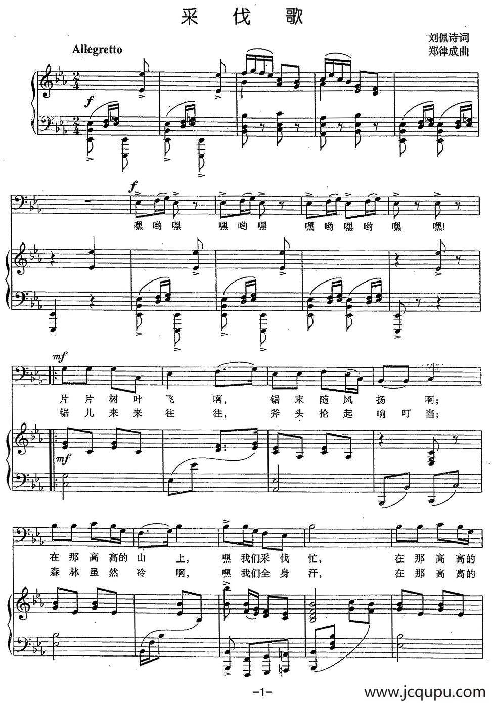 采伐歌（正谱）简谱