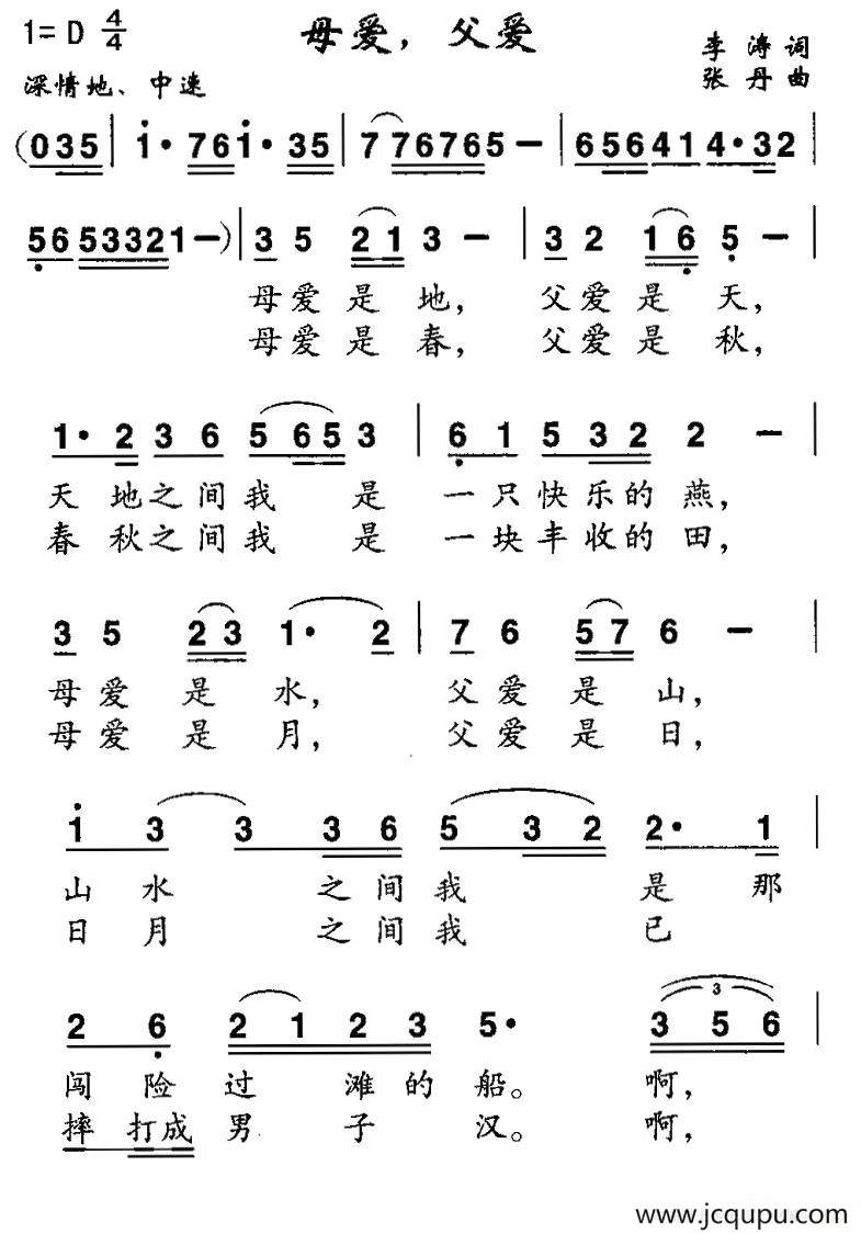 母爱，父爱简谱