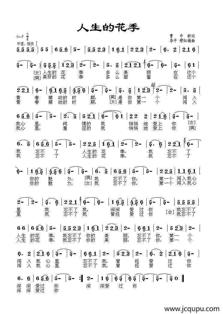 人生的花季简谱