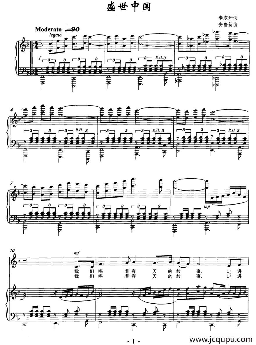 盛世中国（李东升词 安鲁新曲、正谱）简谱