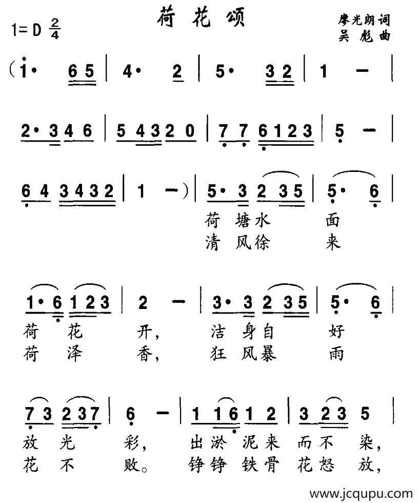 荷花颂（廖光朗词 吴彪曲）简谱