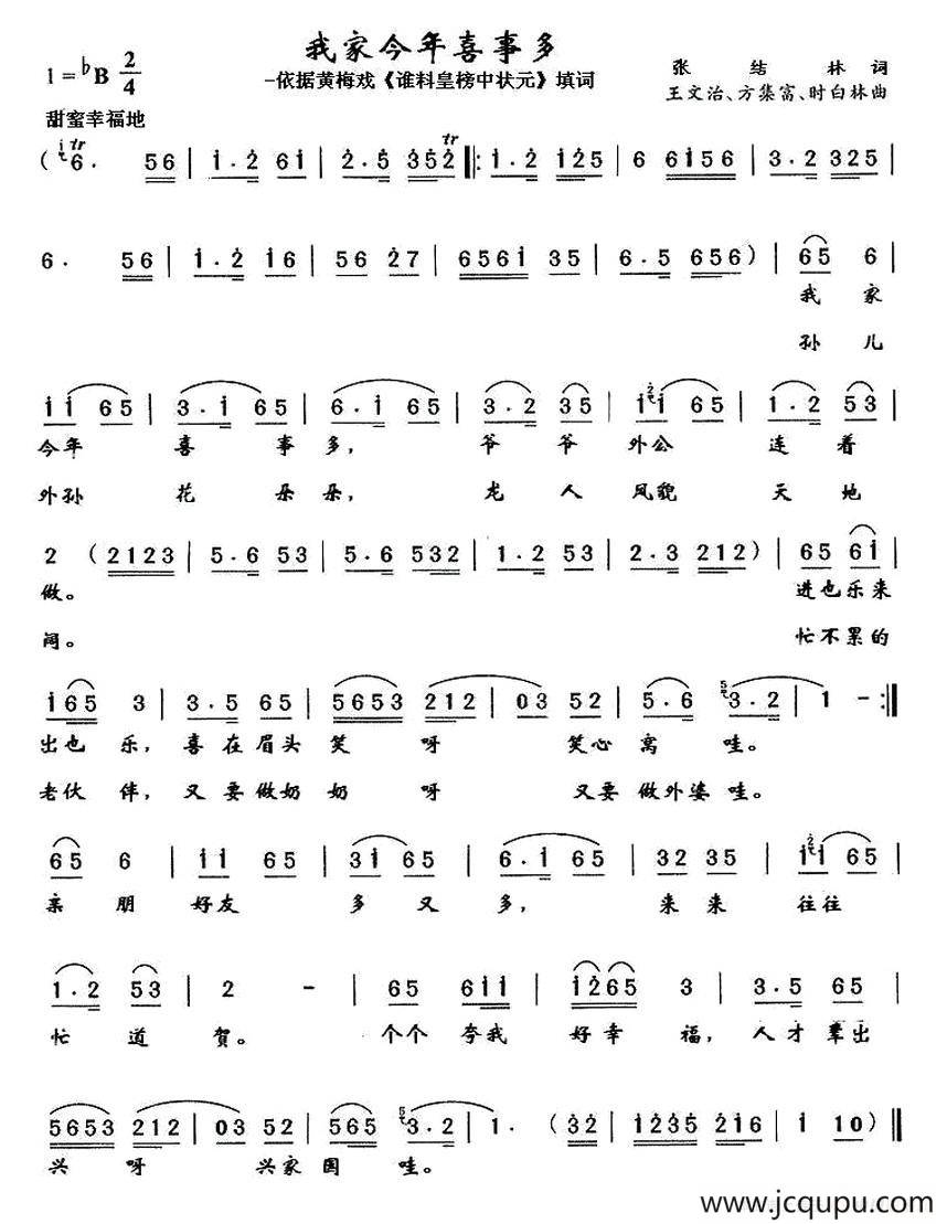 我家今年喜事多简谱