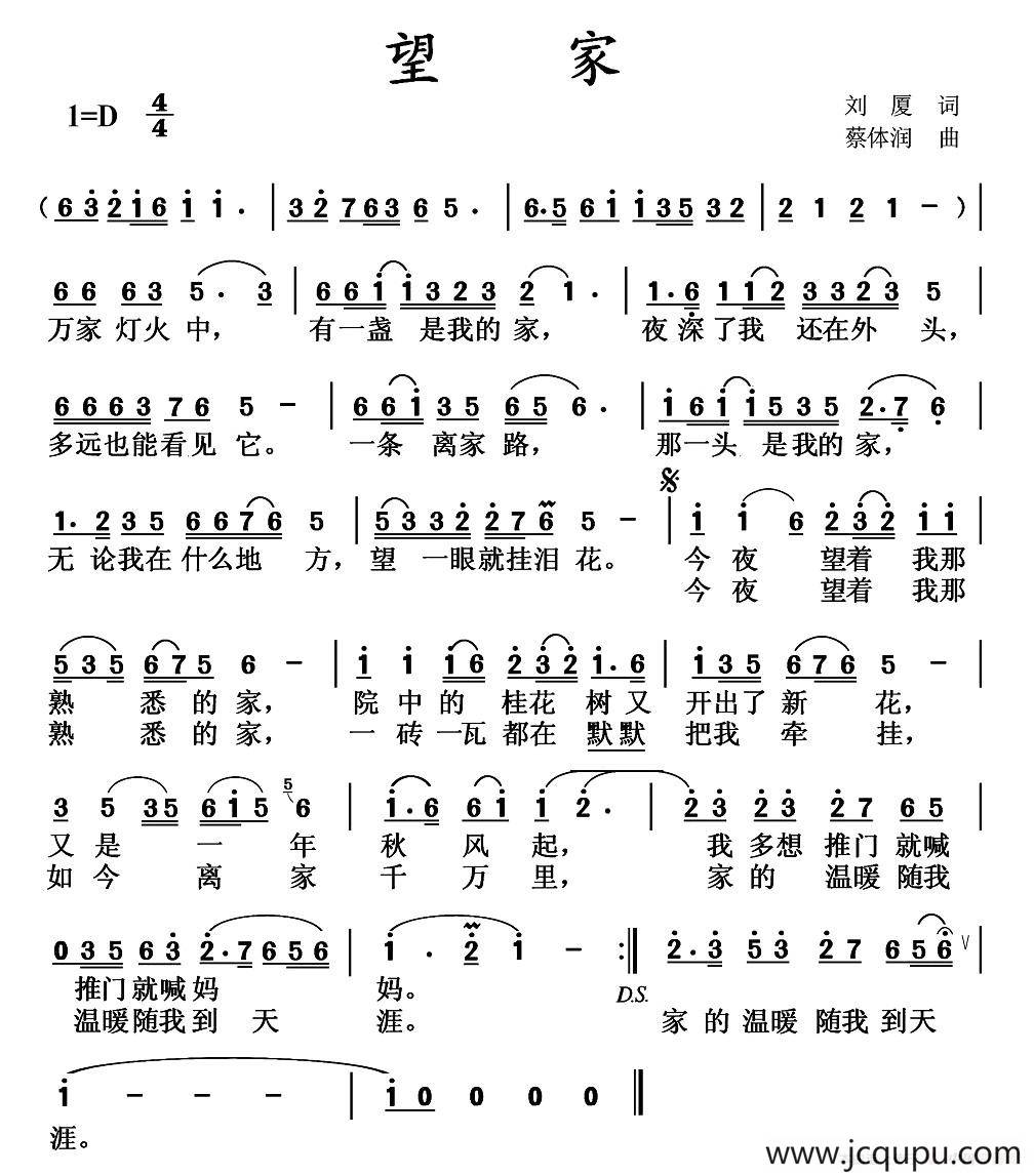 望家（刘厦词 蔡体润曲）简谱