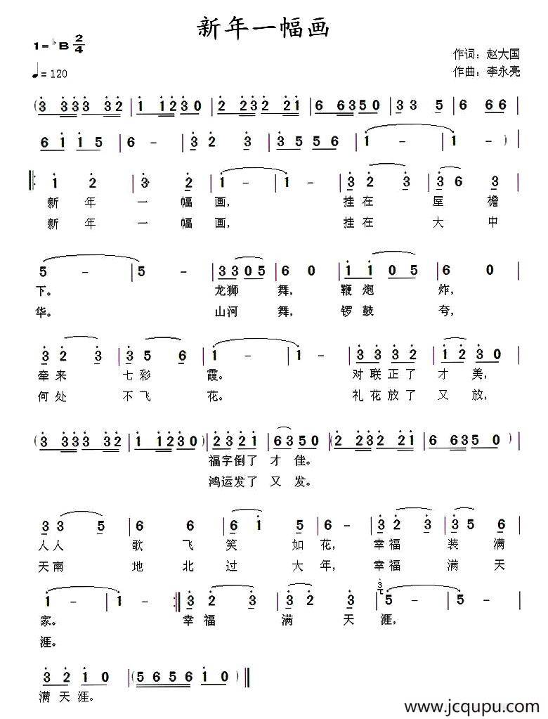 新年一幅画简谱