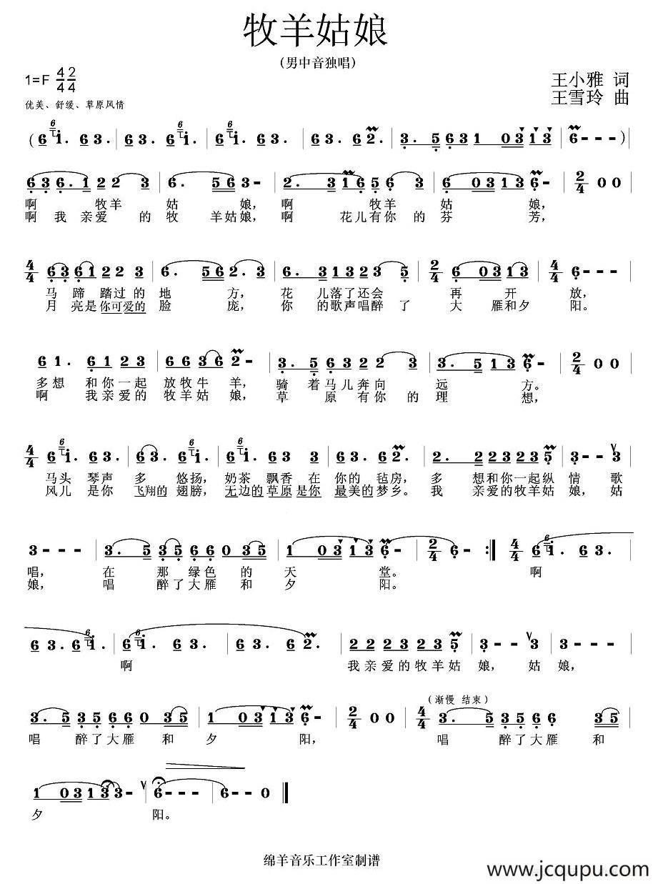 牧羊姑娘（王小雅词 王雪岭曲）简谱
