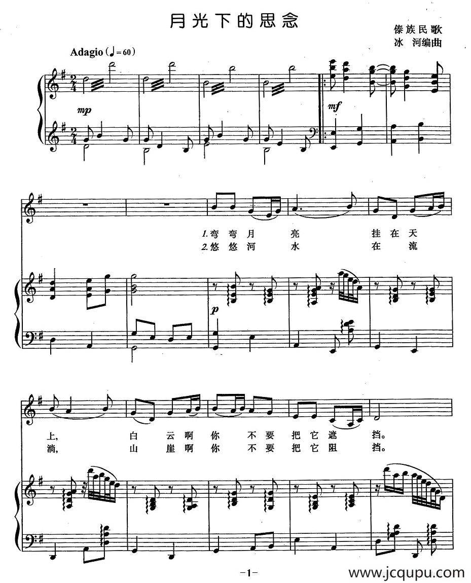 月光下的思念（傣族民歌 冰河编曲、正谱）简谱