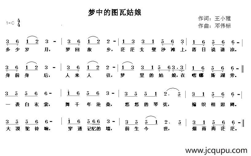 梦中的图瓦姑娘简谱