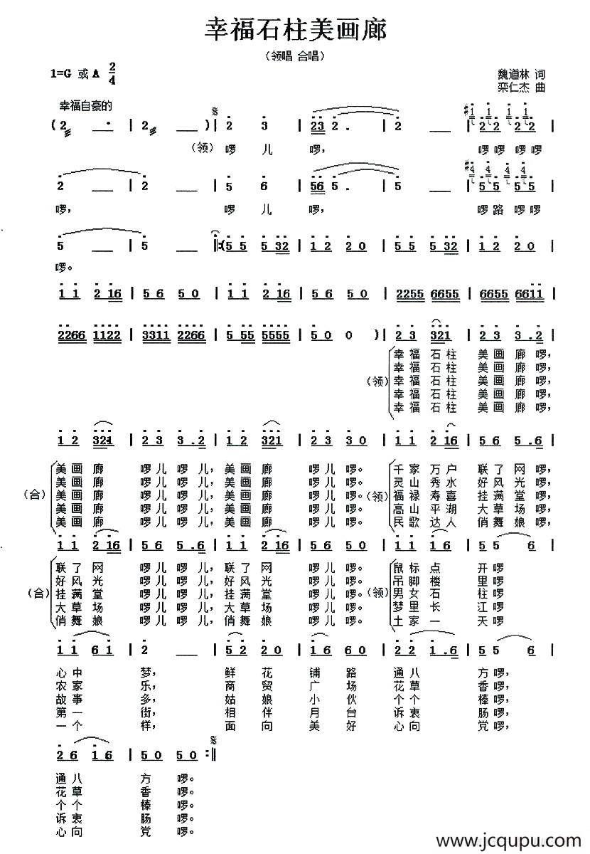 幸福石柱美画廊简谱