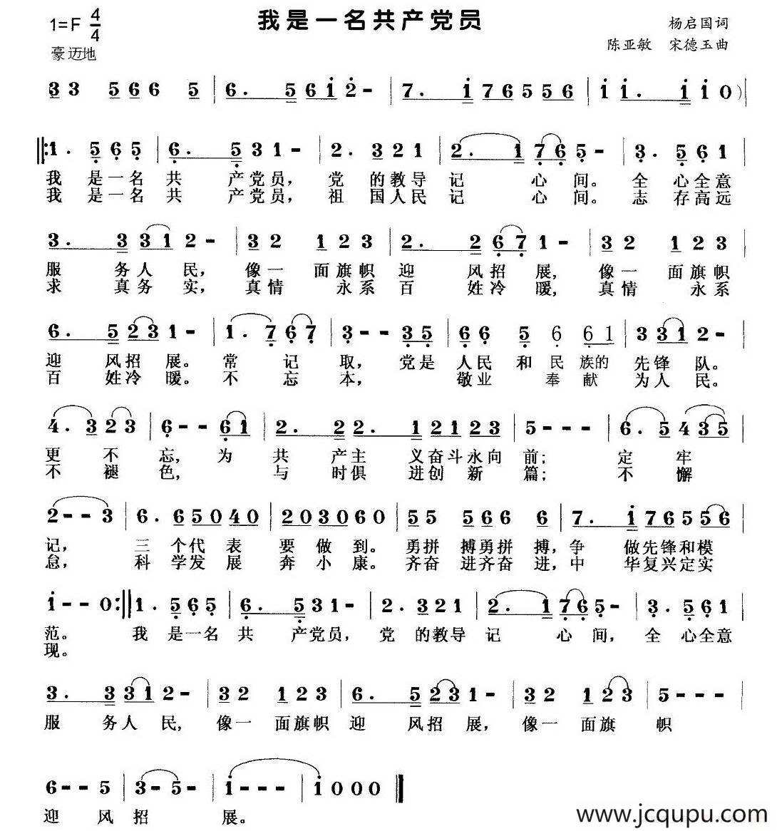 我是一名共产党员（杨启国词 陈亚敏 宋德玉曲）简谱