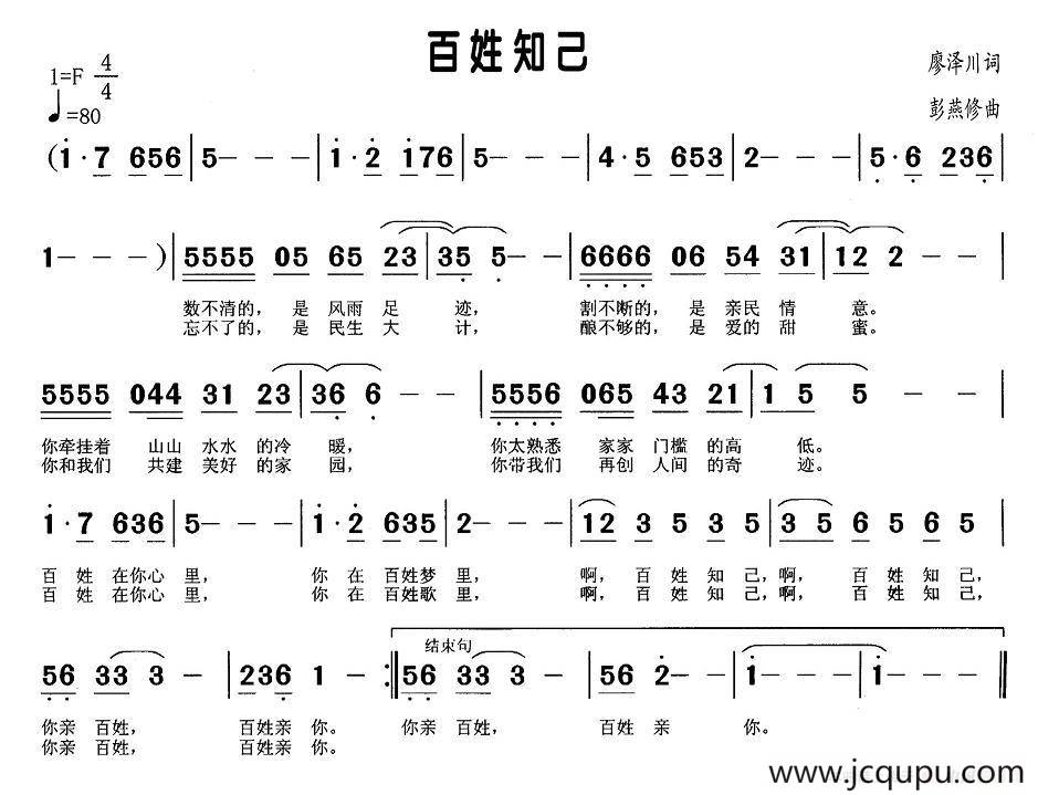 百姓知己简谱