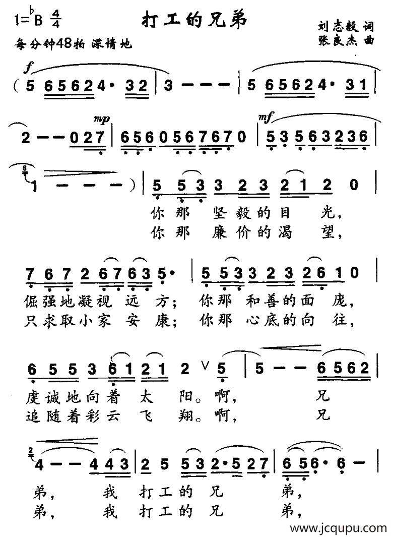 打工的兄弟（刘志毅词 张良杰曲）简谱