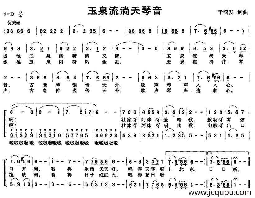 玉泉流淌天琴音简谱