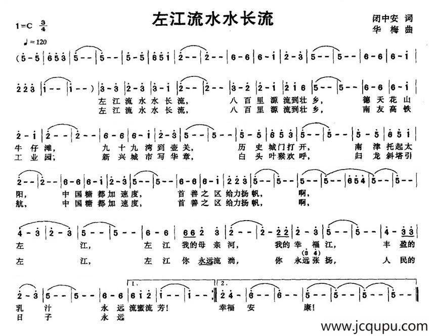 左江流水水长流简谱