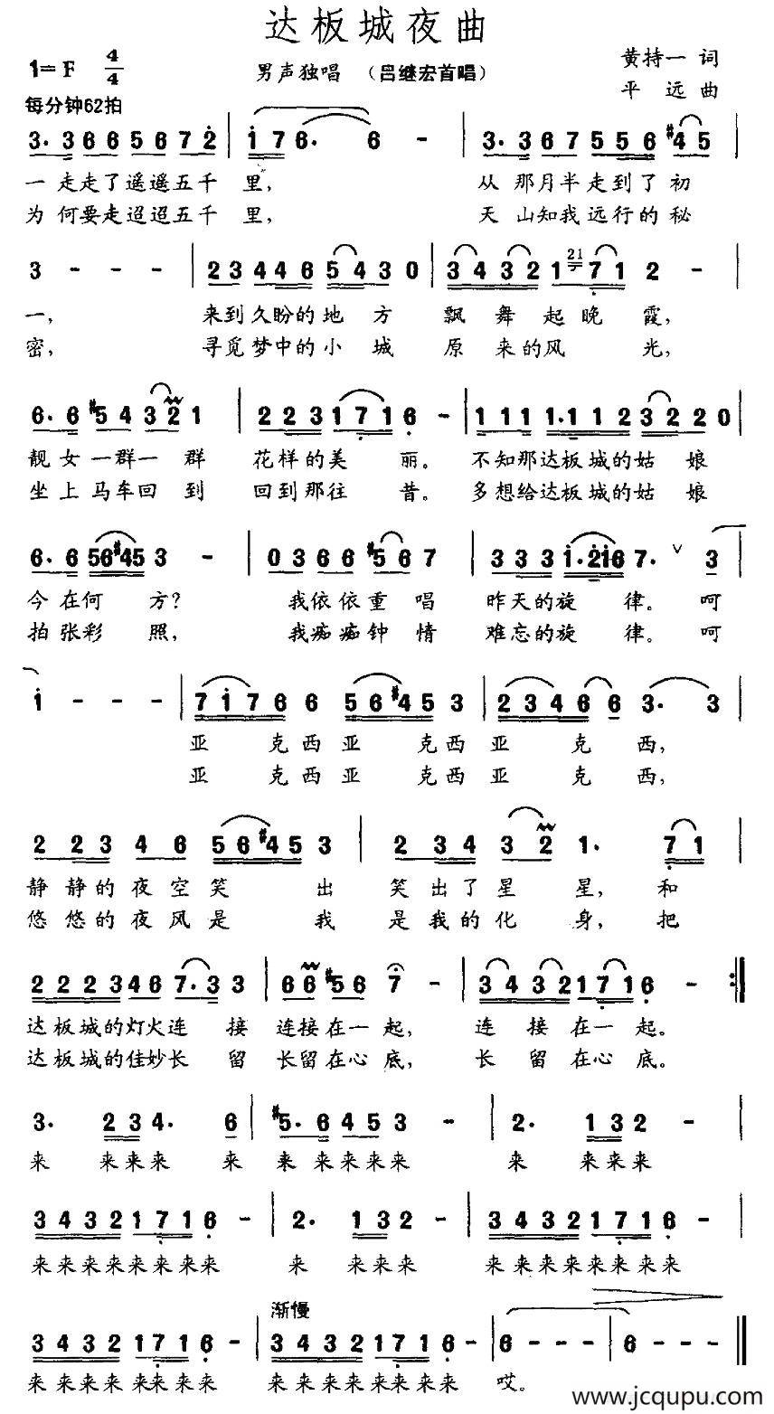 达板城夜曲简谱