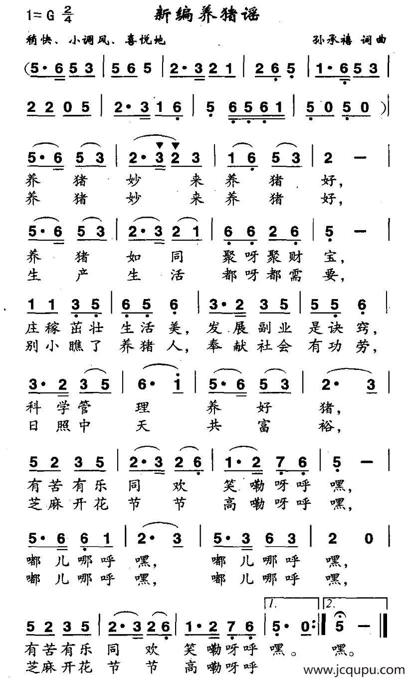 新编养猪谣简谱