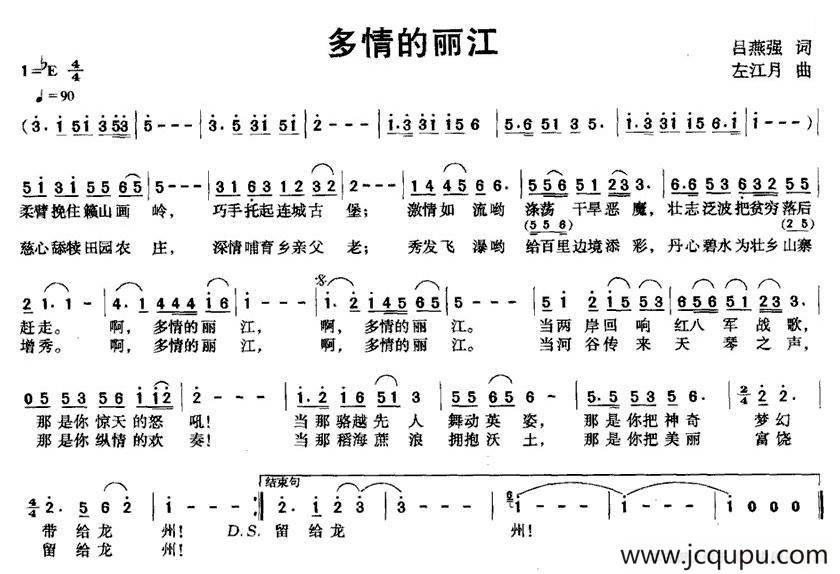 多情的丽江简谱
