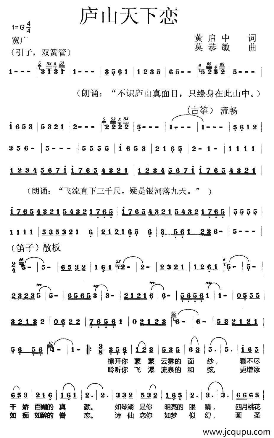 庐山天下恋简谱