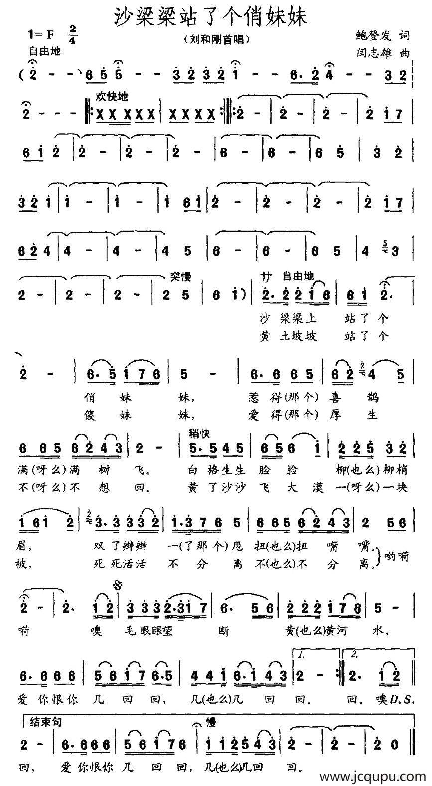 沙梁梁站个俏妹妹简谱