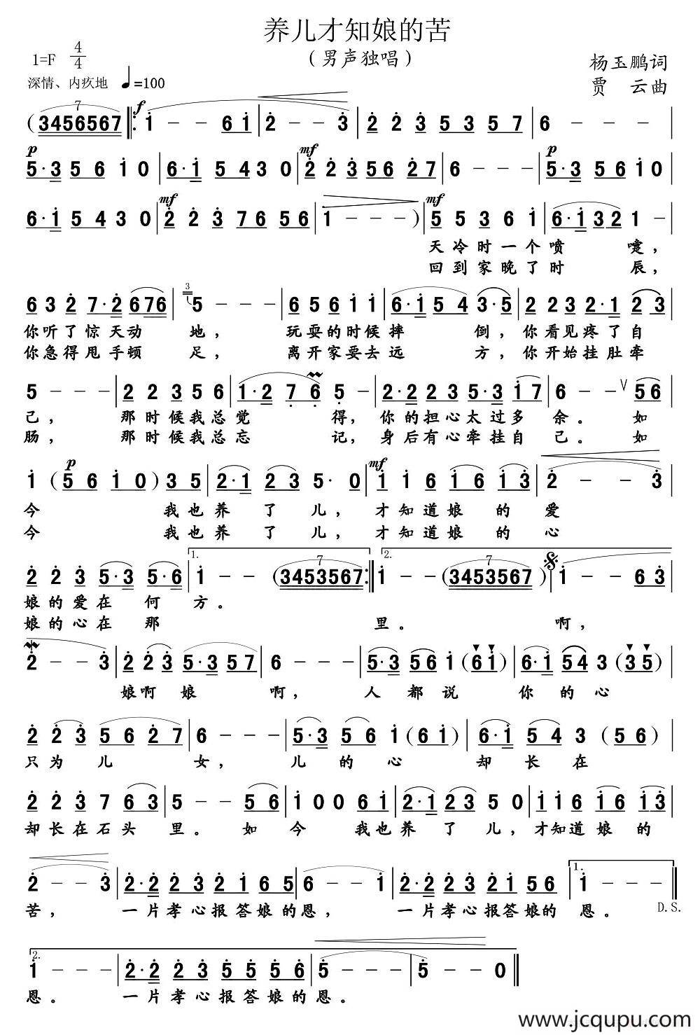 养儿才知娘的苦简谱
