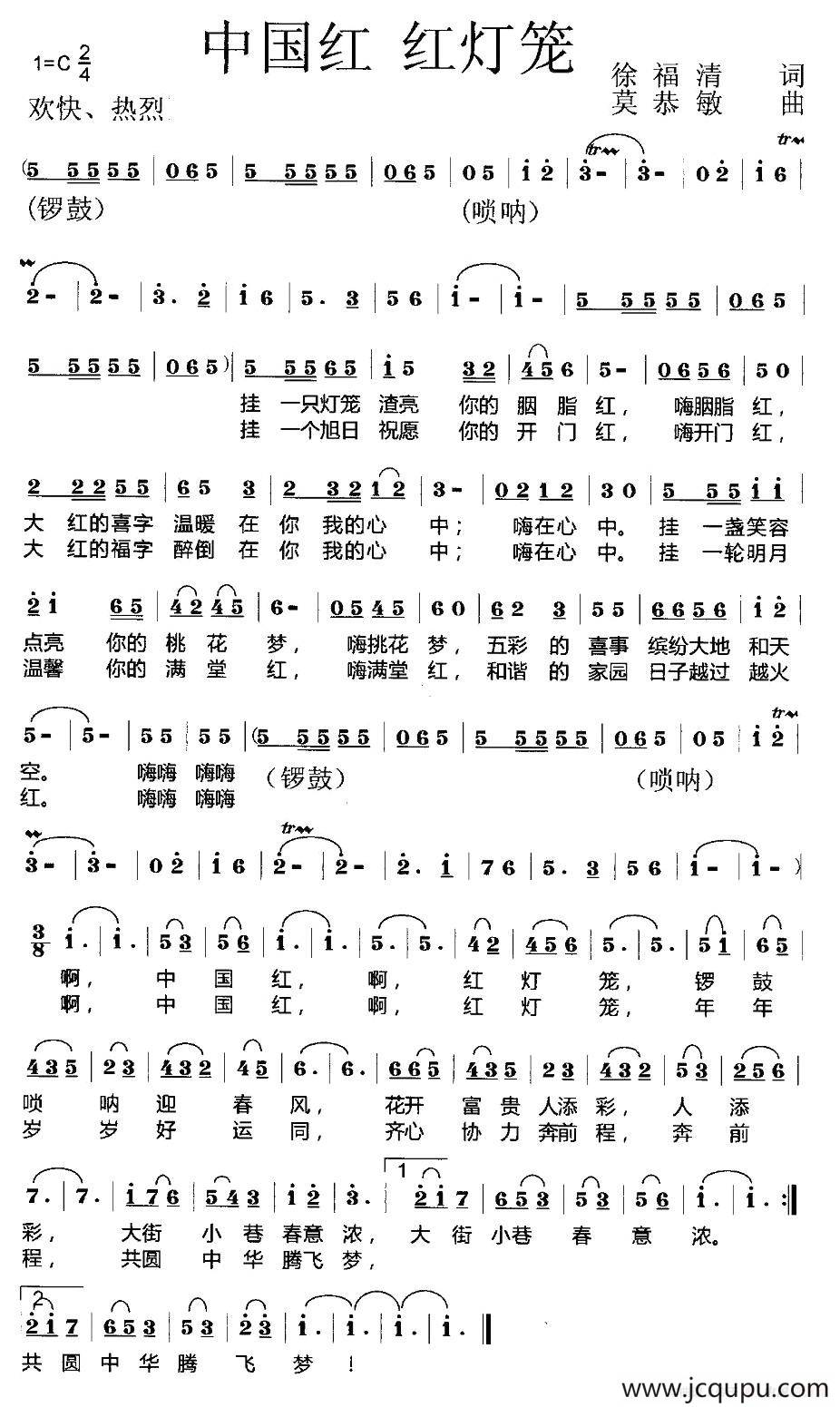 中国红 红灯笼简谱
