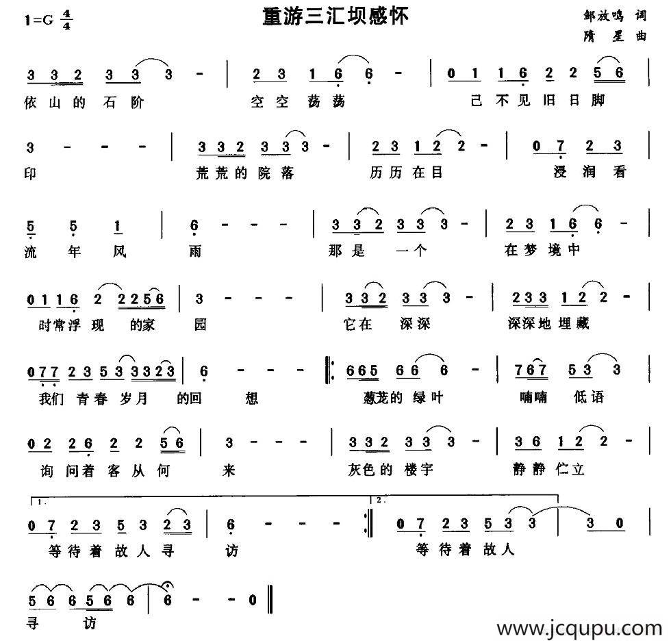 重游三汇坝感怀简谱