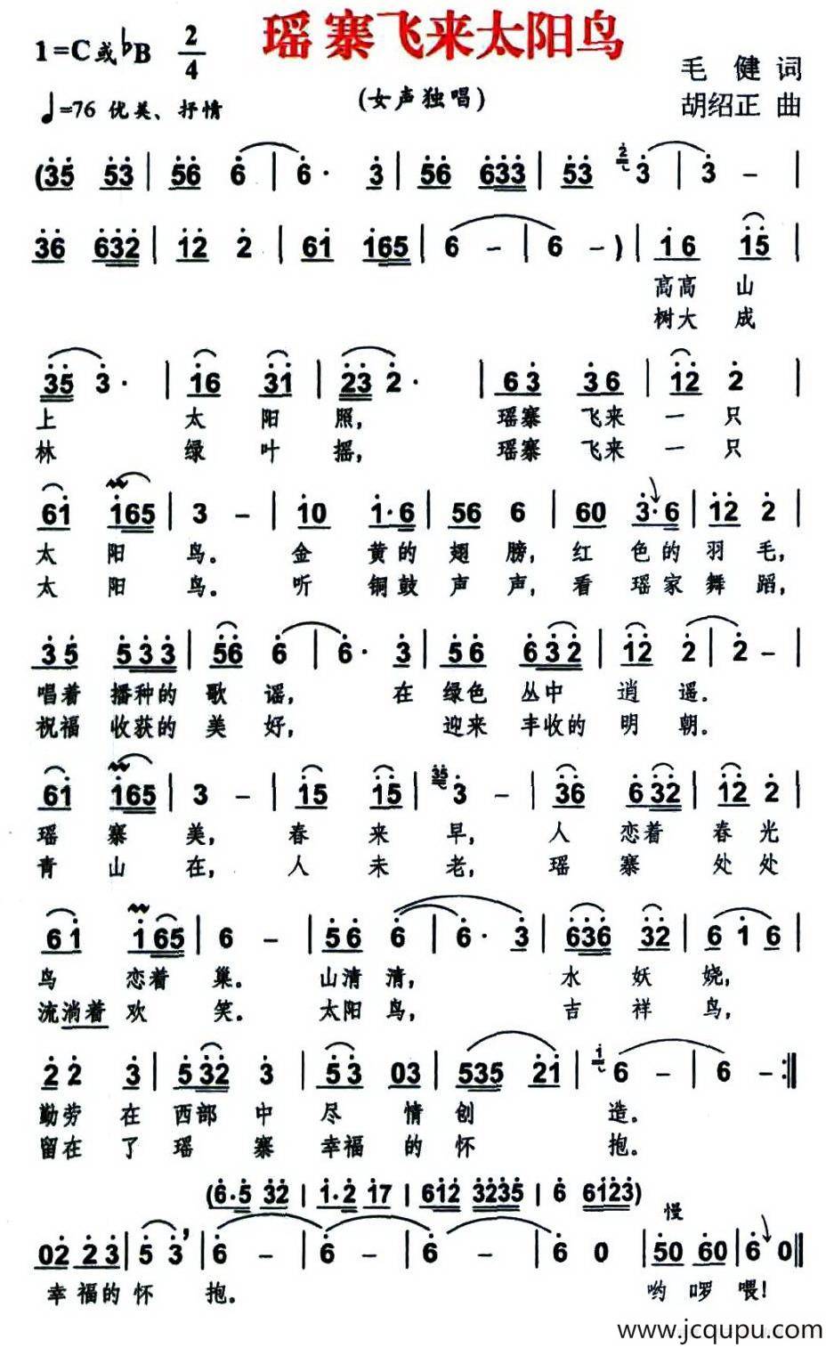瑶寨飞来太阳鸟简谱