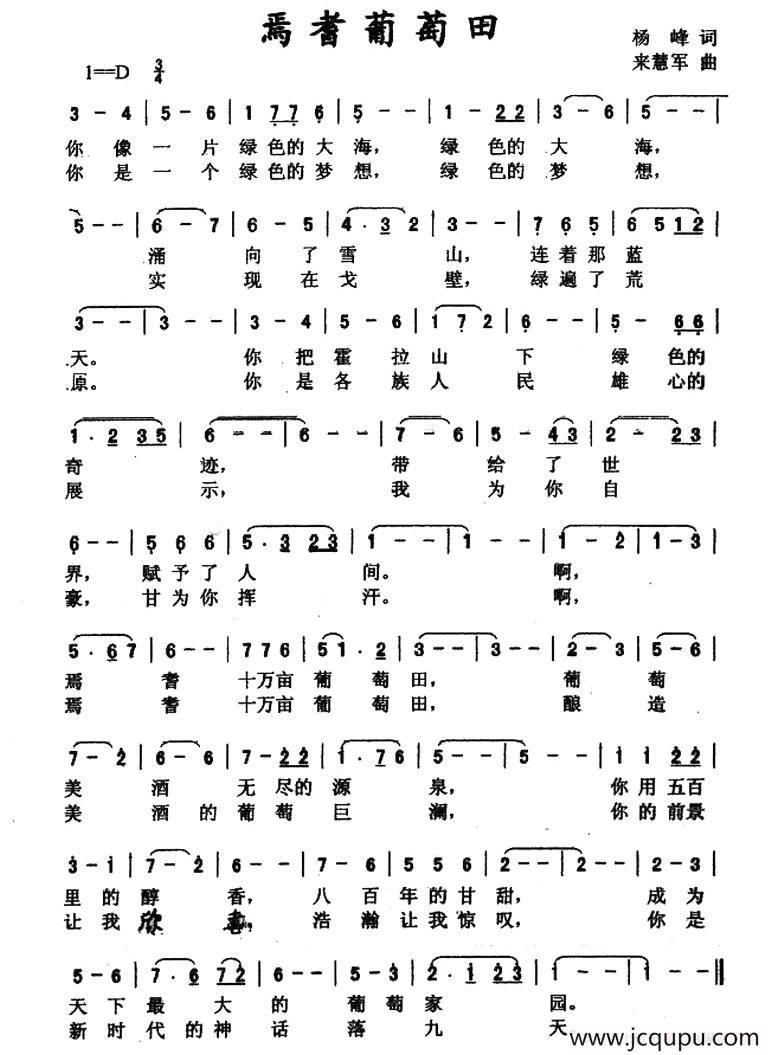 焉耆葡萄田简谱