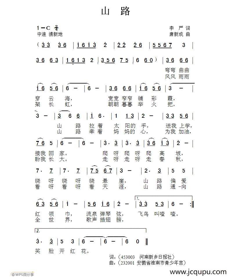 山路（李严词 唐新成曲）简谱