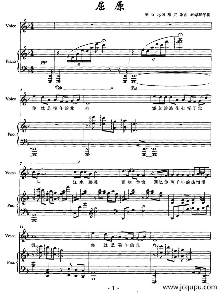 屈原（陈红志词 邓兴军曲、正谱）简谱