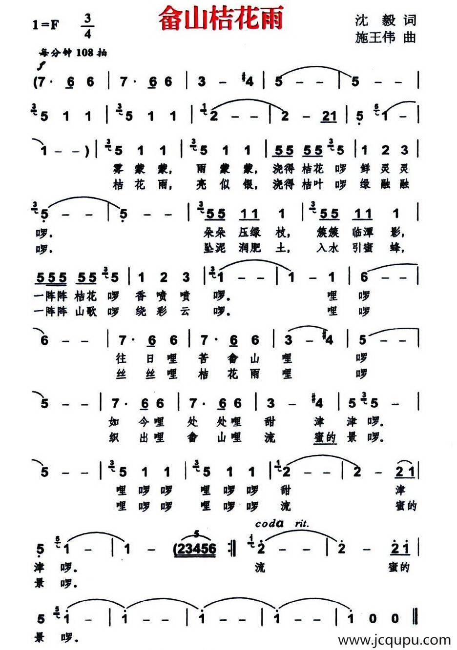 畲山桔花雨简谱