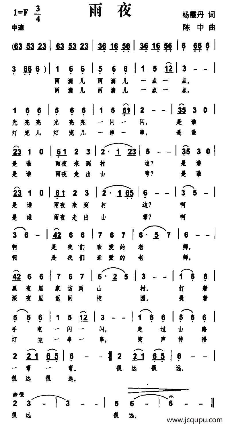 雨夜（杨霞丹词 陈中曲）简谱