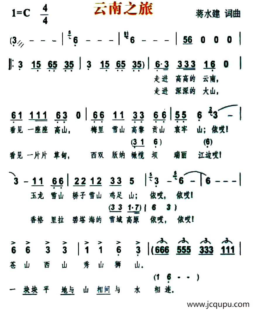 云南之旅简谱