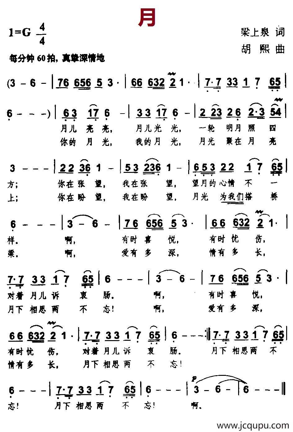 月（梁上泉词 胡熙曲）简谱