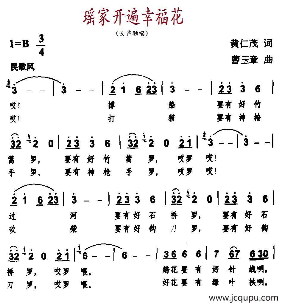 瑶家开遍幸福花简谱