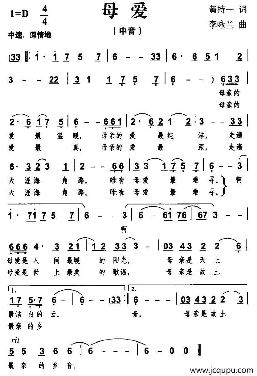 母爱（黄持一词 李咏兰曲）简谱
