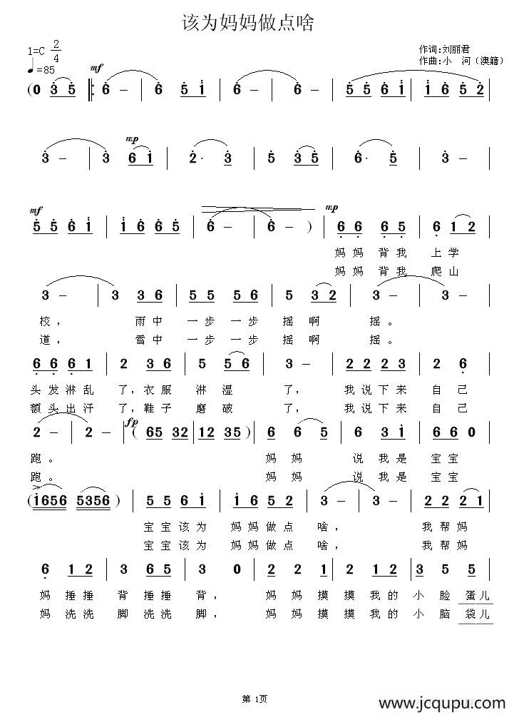 该为妈妈做点啥简谱