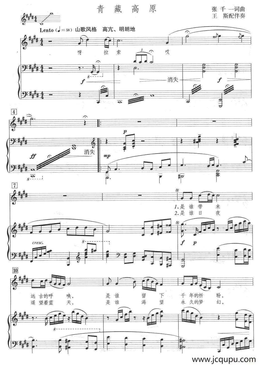青藏高原（正谱、王斯配伴奏版）简谱