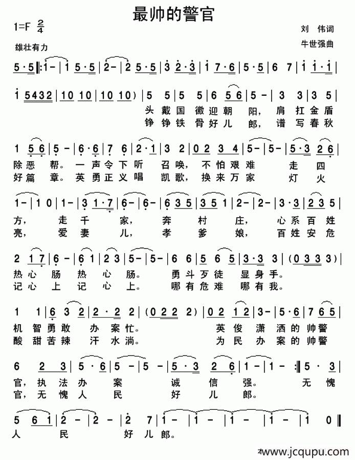 最帅的警官简谱