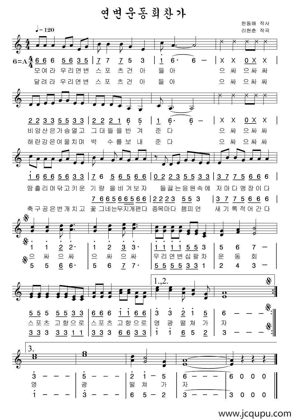 延边运动会赞歌（朝鲜族文、线简谱混排版）简谱