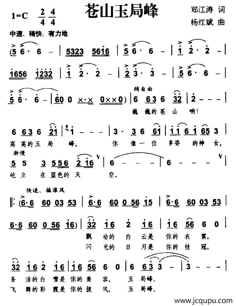 苍山玉局峰简谱
