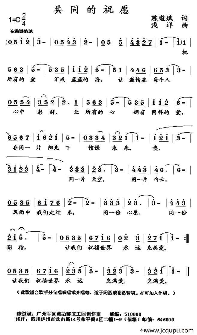 共同的祝愿（陈道斌词 浅洋曲）简谱