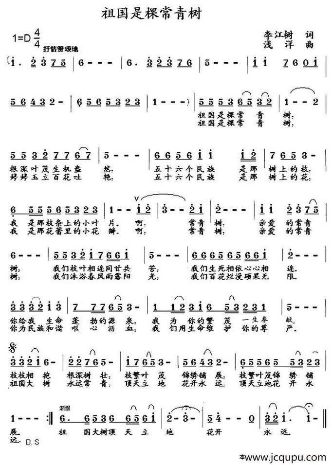 祖国是棵常青树简谱