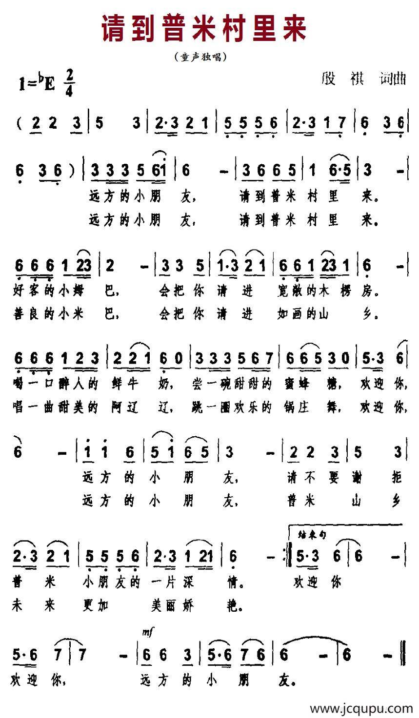 请到普米村里来简谱