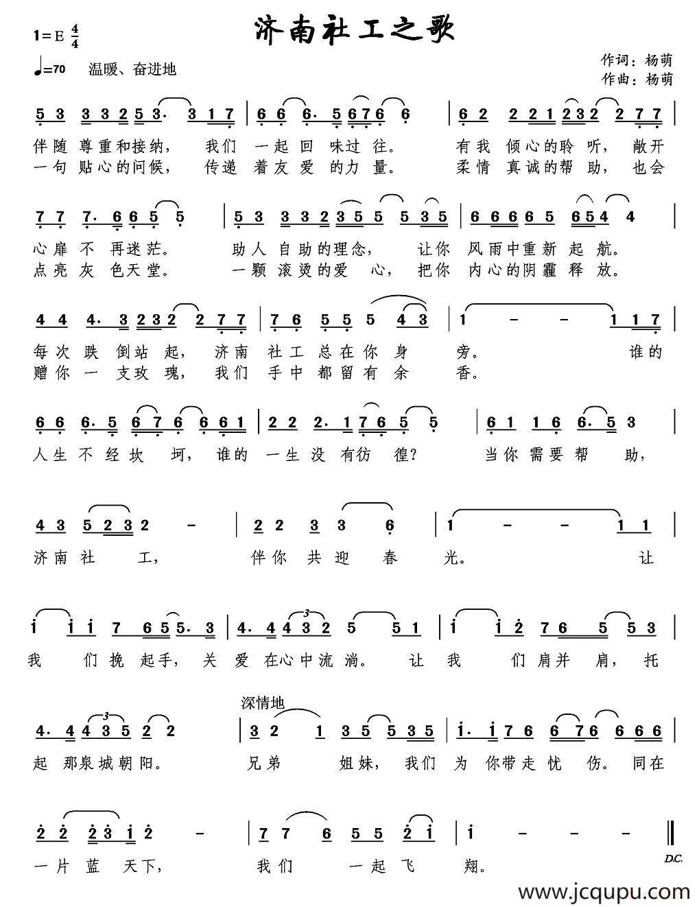 济南社工之歌简谱