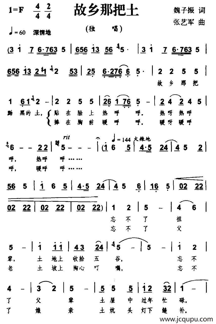 故乡那把土简谱